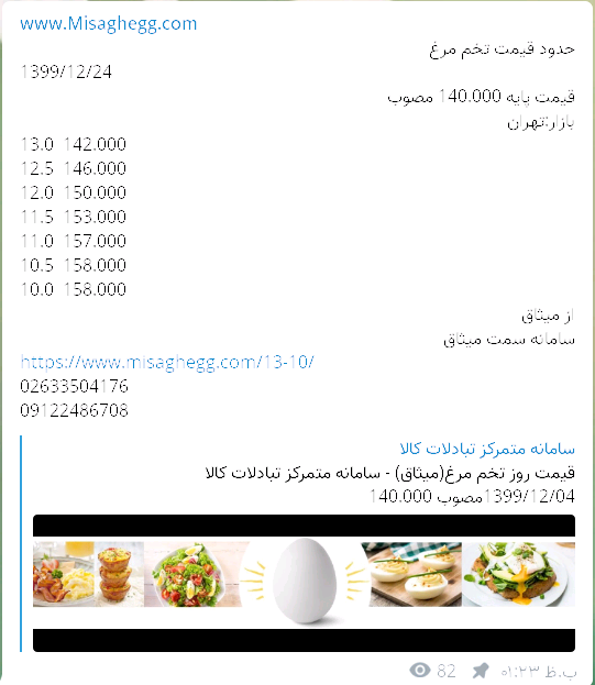 قیمت روز تخم مرغ(میثاق) 5 image 21