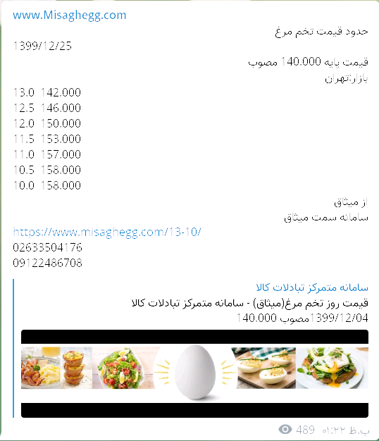 قیمت روز تخم مرغ(میثاق) 4 image 25