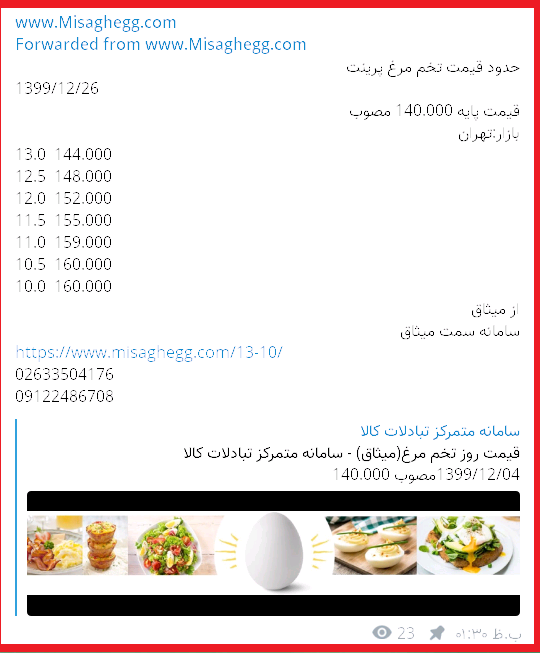 قیمت روز تخم مرغ(میثاق) 3 image 26