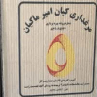 ماکیان1 ماکیان1